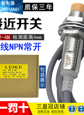 雷克12MM防水防油圆形接近开关PR12-4N 可代用PR12-04DN PM12-04N