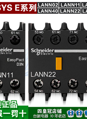 LANN11N原装正品施耐德 辅助触头LAEN11N LAEN20N LAEN22N 40 31N