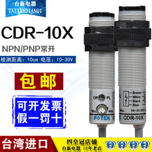 原装台湾阳明FOTEK接近光电开关CDR-30X10X CDM-10X6X CAR-10X30X