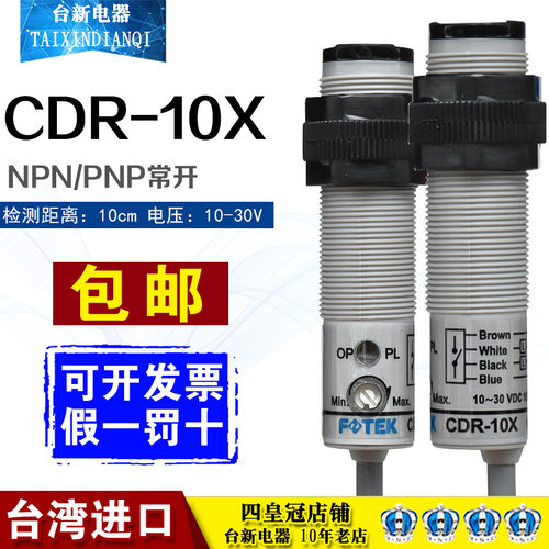 阳明光电开关CDR-30X常开传感器