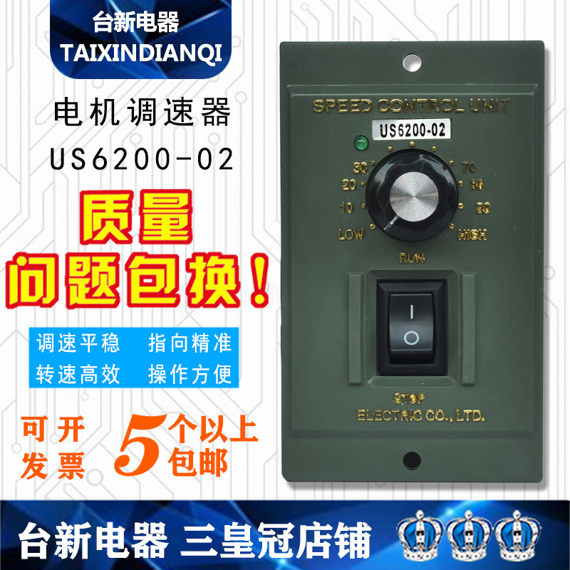 全新马达调速器US6200-02 小型交流调速开关/电动机马达调速200W