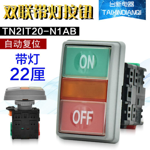 天得tend双联按钮TN2IT20-N1AB