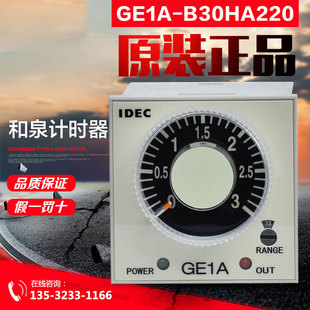 B30HA220 计时器GE1A 日本和泉IDEC 原装 220 正品 24V电子定时器