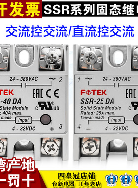 SSR-40DA固态继电器台湾FOTEK阳明SSR-25DA 50DA 75DA-H原装正品