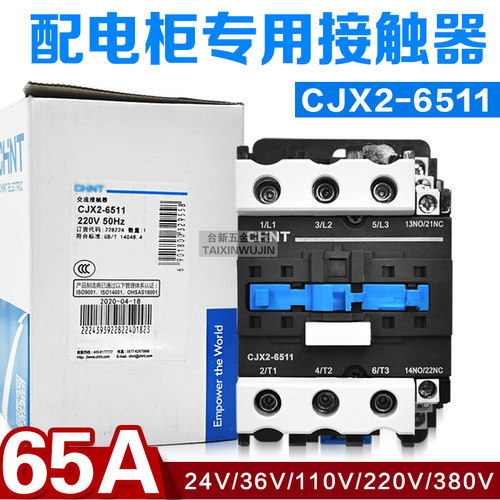 CHNT/正泰交流接触器CJX2-6511