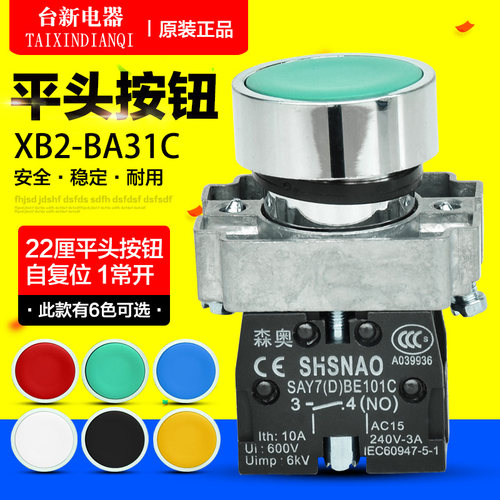 森奥按钮XB2-BA31C启动停止开关