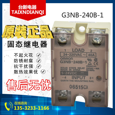 全新原装OMRON欧姆龙固态继电器G3NB-240B-1 5-24VDC单相模块40DA