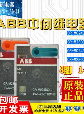 原装正品ABB小型继电器CR-M230AC2L/024DC2L CR-M24DC4L/230AC4L