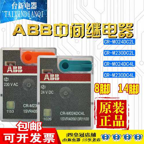 中间继电器ABBCR-M230AC2L卡锁