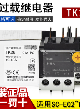 原装正品常熟富S士过载热继电器TK26 热保护器4-6  5-8 7-11 6-9