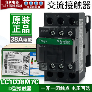 AC220V F7C 施耐德接触器LC1D38M7C 三项380V 110V 正品 原装