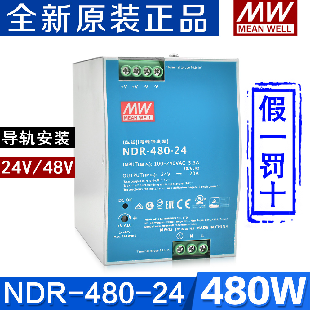 正品台湾明纬NDR-480-24 12V直流20A-10A导轨开关电源480W变压器-封面