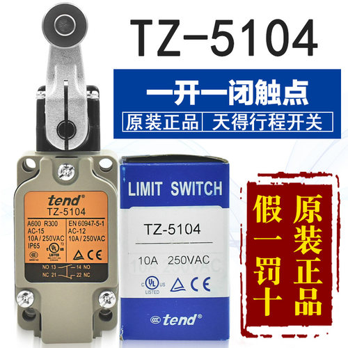 天得tend行程TZ-5104限位开关
