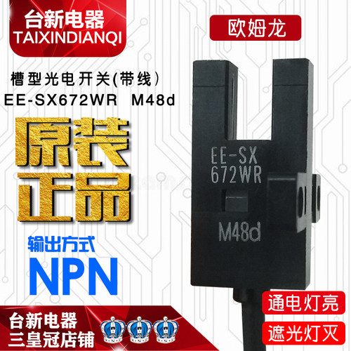 欧姆龙槽型EE-SX672-WR感应开关
