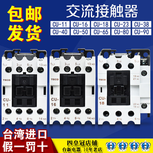 东元TECO交流接触器CU-11三项