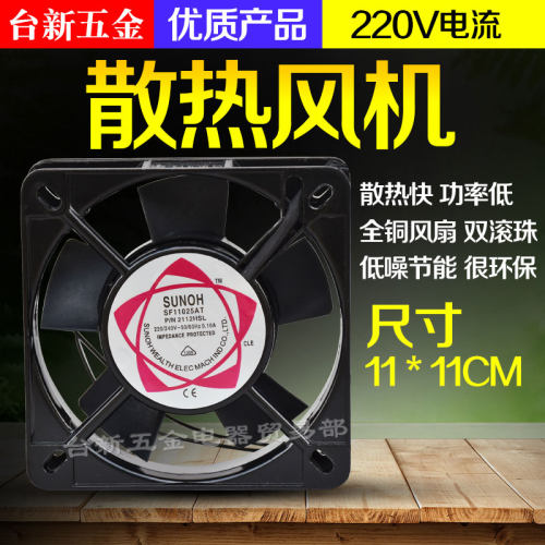 SUNON滚珠轴流风扇SF11025AT