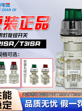正品tend天得3档带灯选择转换开关T2ISR-1C自锁旋钮开关22厘T3ISR