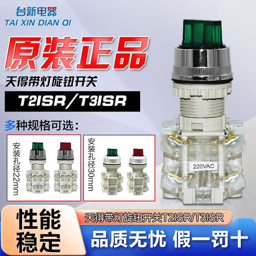 tend天得带灯旋钮开关T2ISR-1C