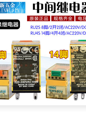原装日本和泉IDEC中间继电器RU2S-D24 RU4S-A220 8脚14脚继电器