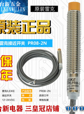 正品雷克防水防油接近开关PR08-2N 代用PR08-02DN PM08-02N传感器