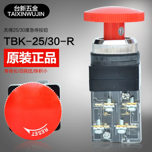 天得25厘急停开关全新原装