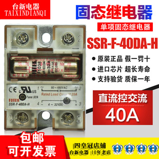 保险型固态继电器 40DA SSR 原装 支持验货 台湾阳明FOTEK 正品