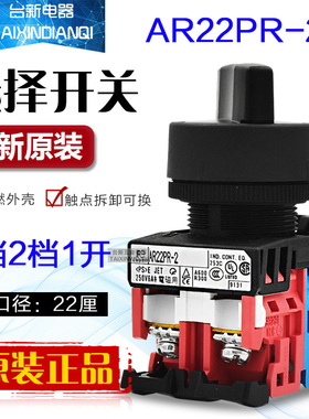 原装正品富S士选择开关AR22PR-210B 310B 22厘旋转换开关2档3档