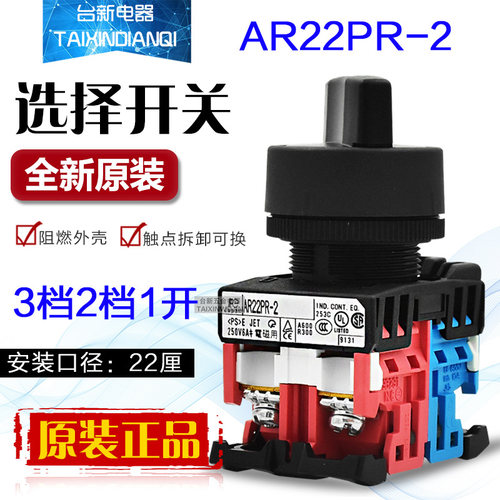 富S士选择开关AR22PR-210B按钮