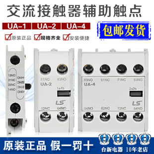 LS交流接触器辅助AU 原装 4顶部触头背包 1侧面触点