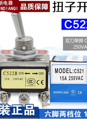 原装正品宏钏钮子开关6脚2档 单刀单掷 C522B 15A 摇头摇臂开关
