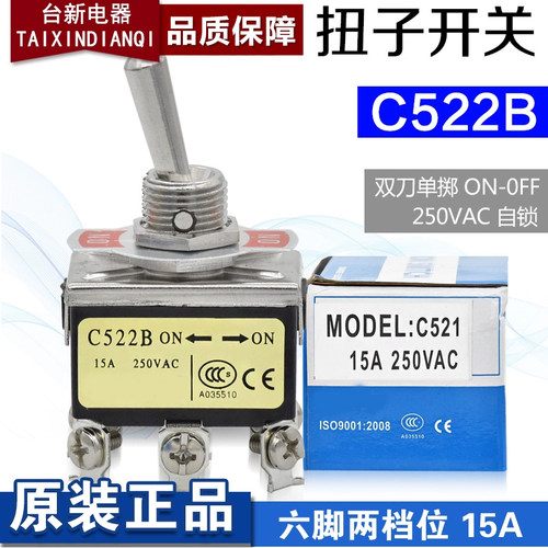 宏钏钮子开关C522B6脚2档