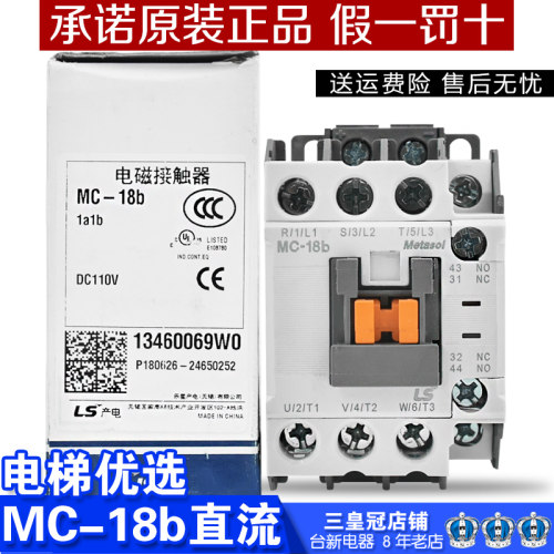 ls产电18A直流接触器MC-18b电磁