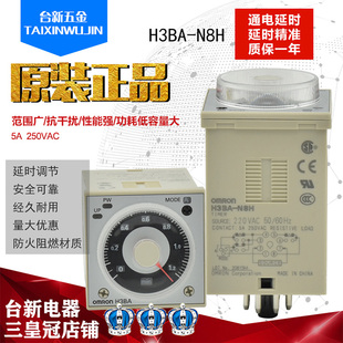 原装正品OMRON欧姆龙时间继电器H3BA-N8H AC220V DC24V 圆11脚