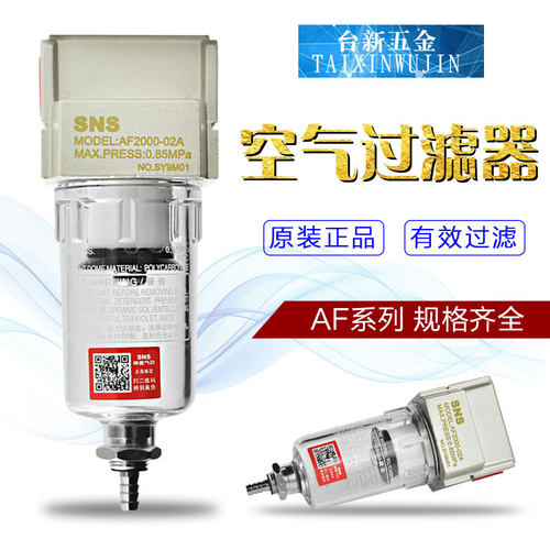 SNS神驰空气过滤器AF2000-02A