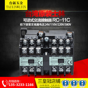 台湾士林互锁可逆式 正品 220V 11C 双联组合接触器 交流接触器RC