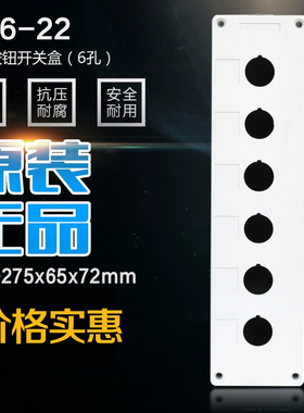 正品森奥 6孔 急停按钮盒 BX6--22/25/30 白色按钮盒 六位开关盒