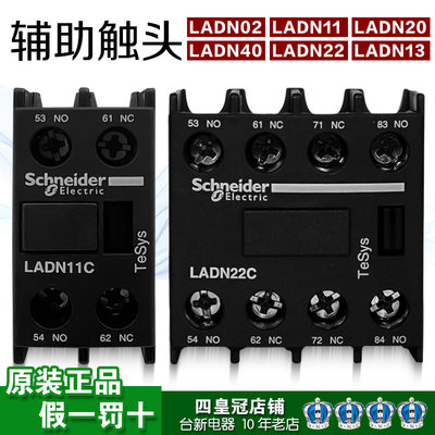 施耐德接触器辅助触点LADN22C