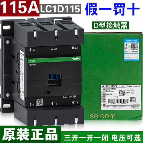 交流接触器施耐德LC1D115M7C三项