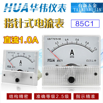 华伟电压表HUA指针式电流表85C1