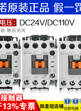 LS全新原装GMD直流接触器MC-9b12b18b25b32a40a50a65a75a85a100A