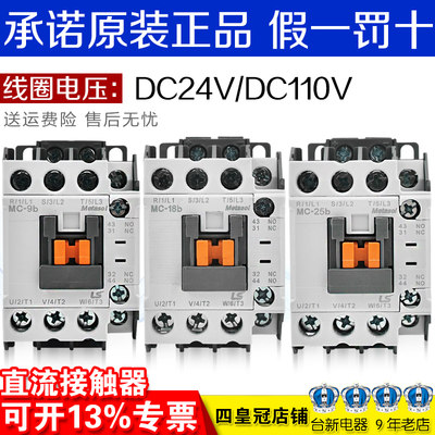 直流接触器DC24VLS产电MC-9B110V