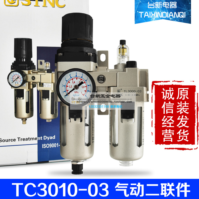 原装天宫气动元件两联件TW3000-03+TL3000-03 3分过滤器TC3010-03