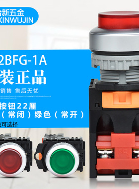 原装正品台湾天得tend带灯按钮TN2ILR2R-1B红色 22厘凸头常闭开关