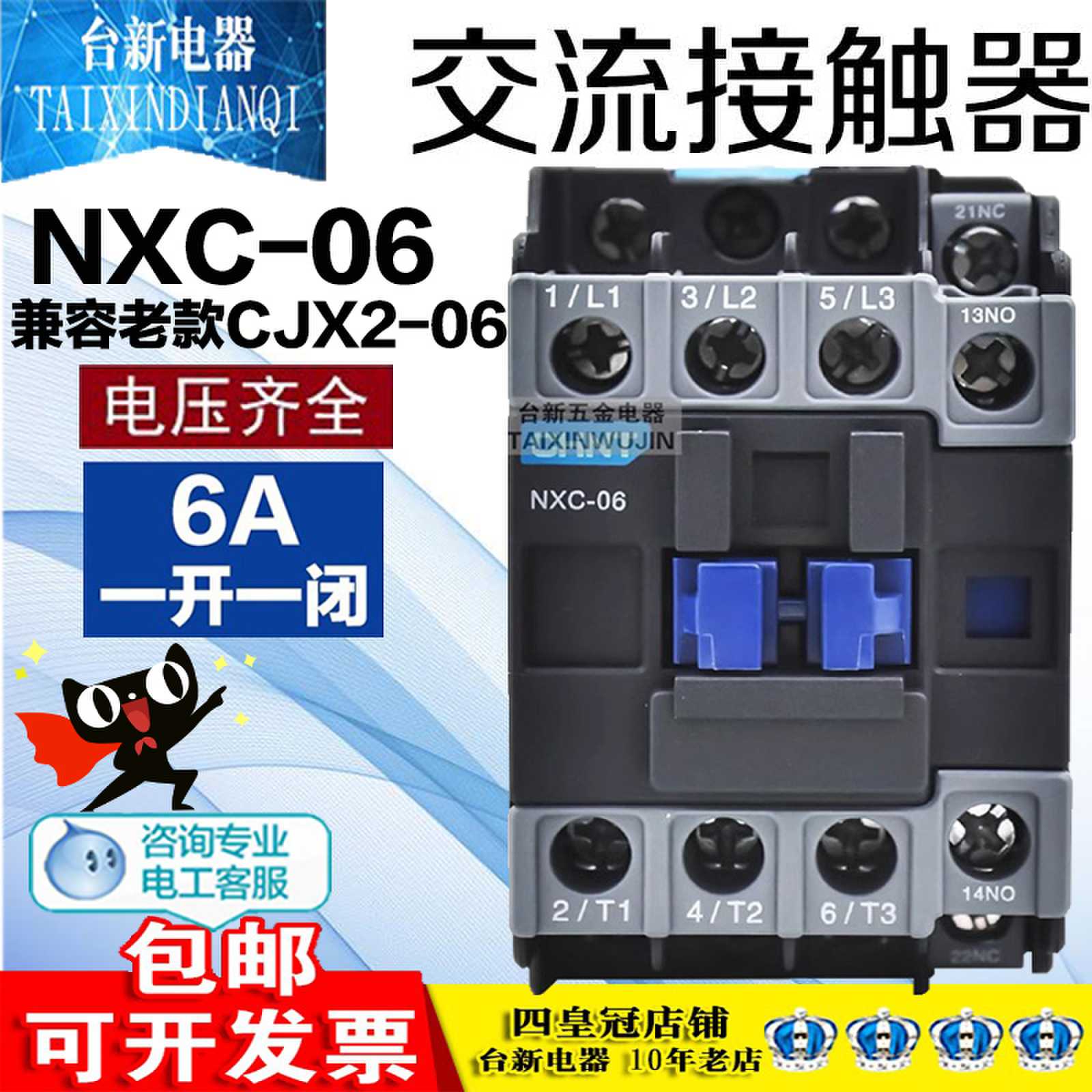 正泰交流接触器NXC-06三相380V