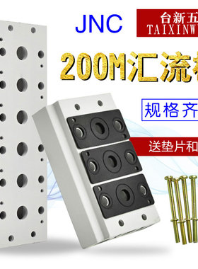 原装正品JNC电磁阀底座4V210-08汇流板200M 1F 2F 3F 4F 5F20F30F