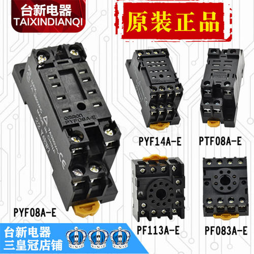 欧姆龙继电器座子PYF08APF083A