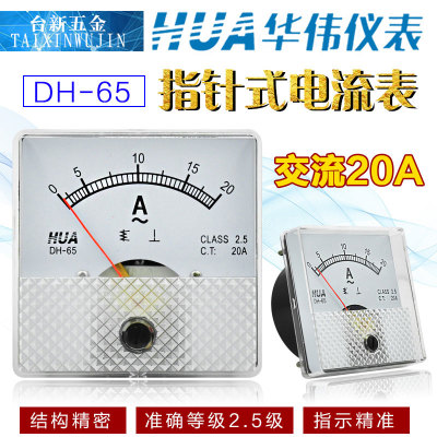 华伟HUA指针式电压表DH65电流表