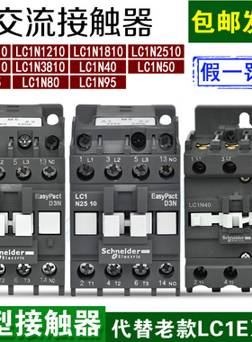 施耐德N型交流接触器LC1N0910 2510 1810 3210 40 50 65M5N 220V