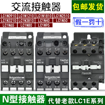 施耐德N型交流接触器LC1N0910M5N