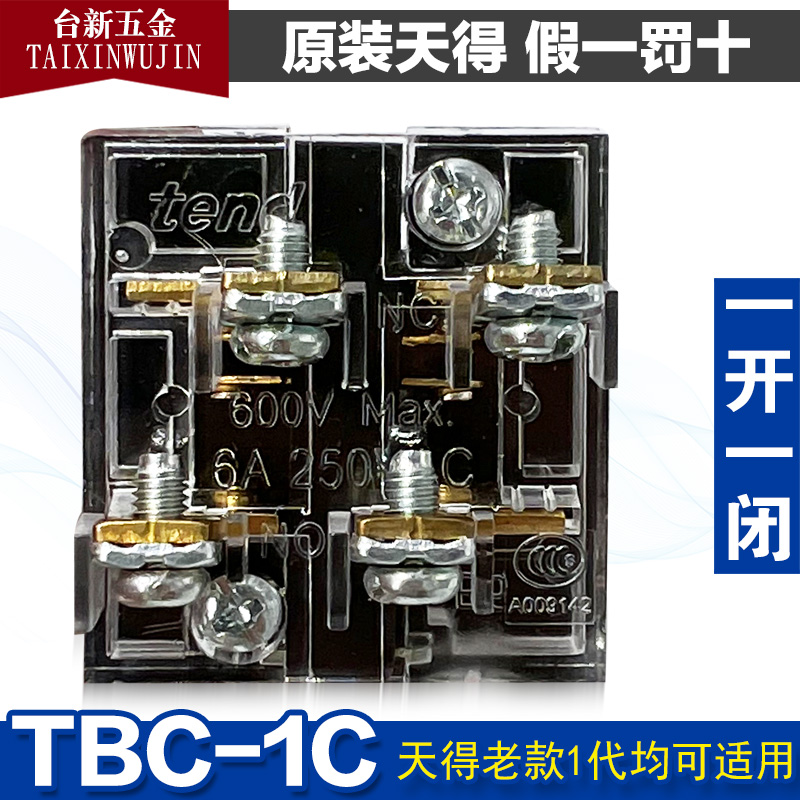 天得tend按钮开关触点1开1闭触点